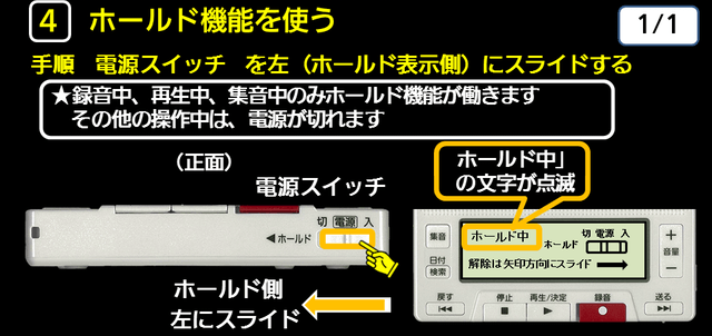 ４　ホールド機能を使う　下に解説テキストがあります。