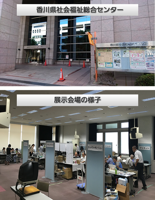 香川県社会福祉総合センター