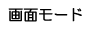 iJQ̂R@ ʃ[h{^@@erʂ̃[h؂芷܂B@PʂƂQʂł͎gprς܂B