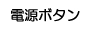 P̂P@d{^@hbgt@{̂̓d@肫肵܂B