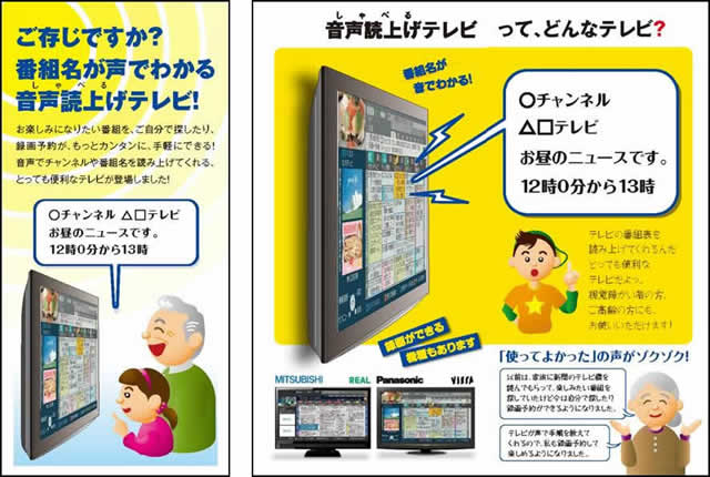 三菱電機とパナソニックの競合する２社が共同で、音声読み上げ機能を紹介した冊子を作成し、全国の量販店に配布しました。