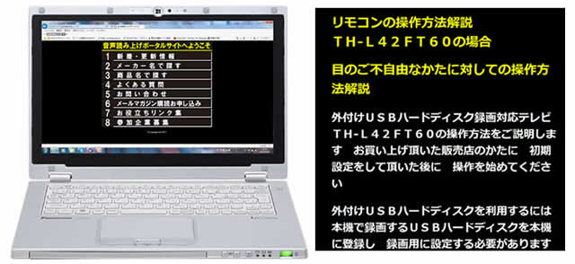 お手持ちのパソコンや携帯電話の読み上げ機能を利用することで、いつでもどこでも操作方法の確認が行えるテキストデータを使用した専門のサイトの開設・運営をおこなっています。また、音声読み上げ機能対応商品を発売している他の企業にも「音声読み上げポータルサイト」への参画を呼びかけて音声読み上げ商品の普及に取り組んでいます。