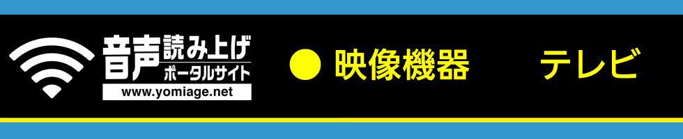 お知りになりたいテレビを、メーカー名から検索できます。下記よりメーカー名をお選びください。