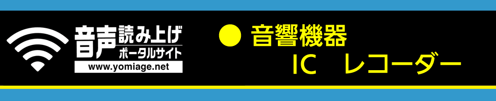 お知りになりたいアイシーレコーダーを、メーカー名から検索できます。下記よりメーカー名をお選びください。
