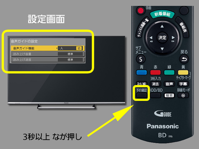 手順２　メニューボタンの位置と音声ガイド設定画面